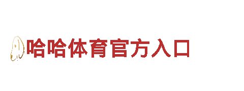 火爆游戏广告公司yabovip6专业创意推广